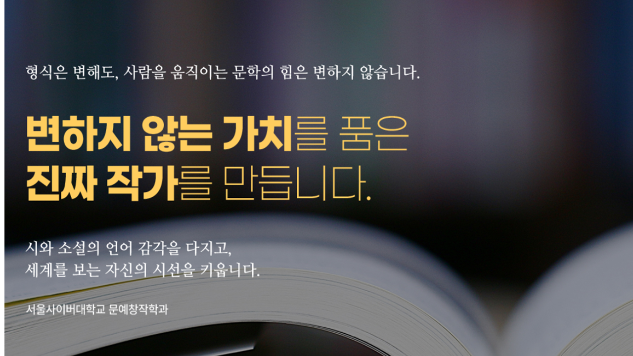 [디자인대학] 문예창작학과 소개 - 영상보러가기